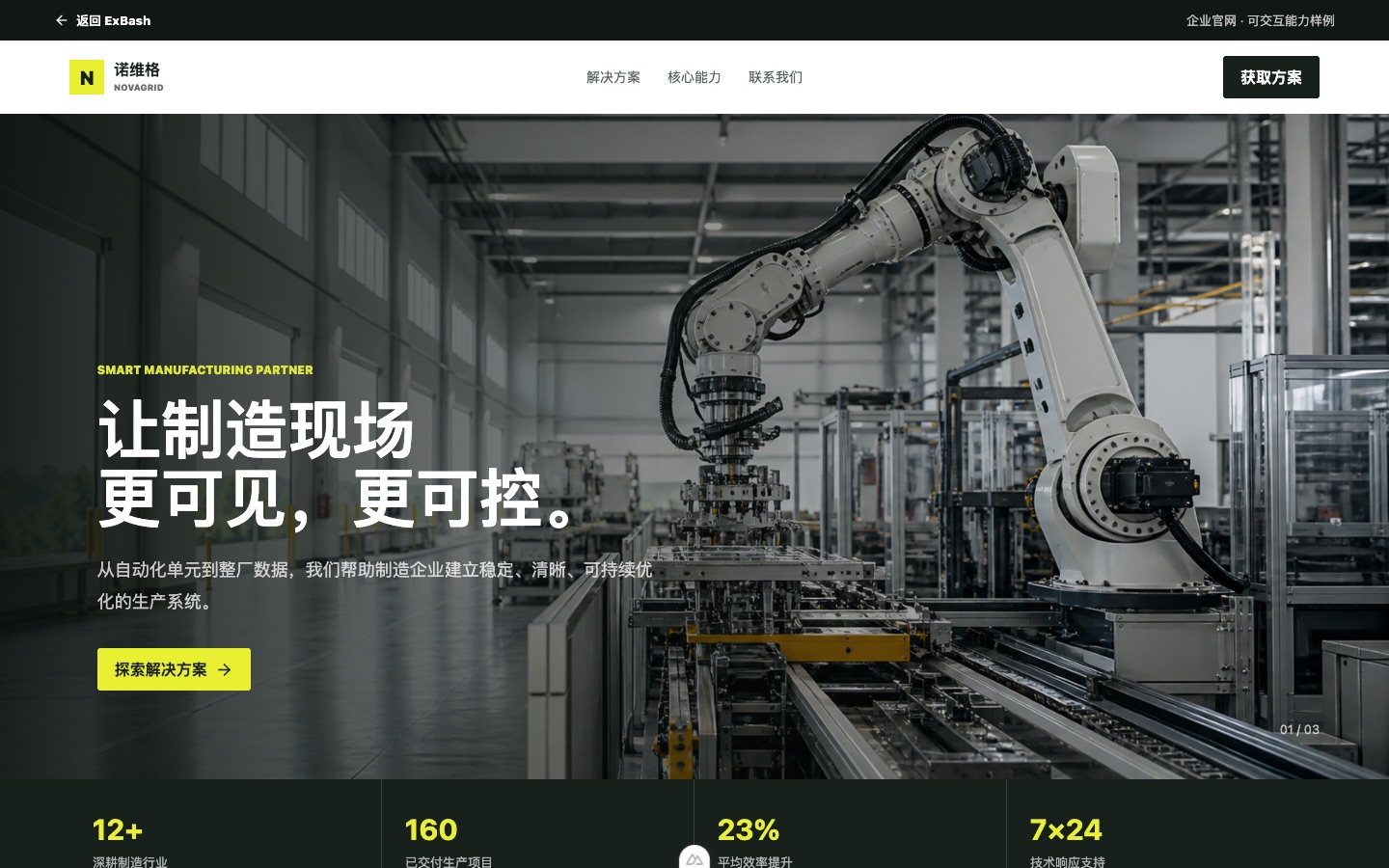 诺维格智能制造案例预览